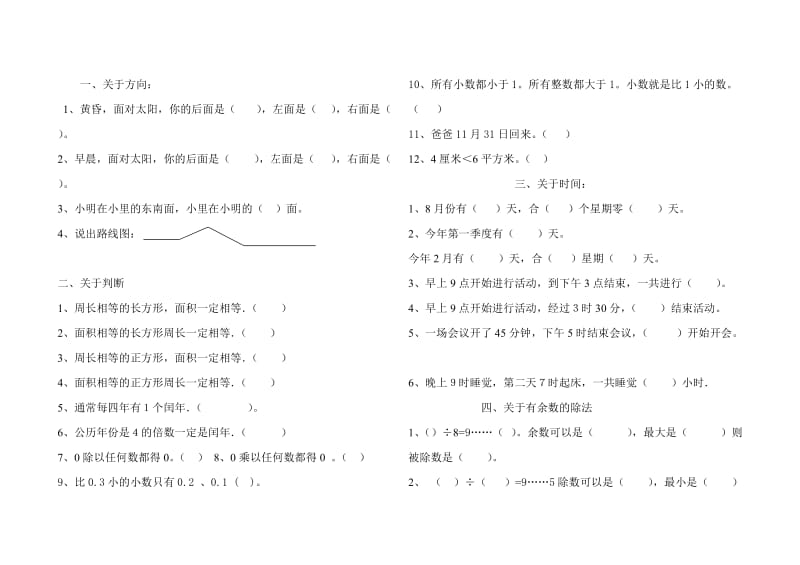 三年级数学下学期期末复习综合卷.doc_第1页