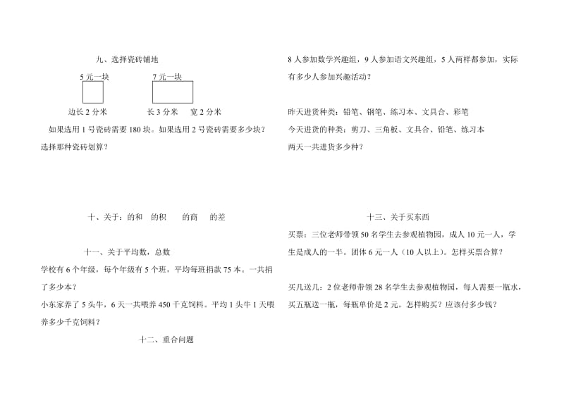 三年级数学下学期期末复习综合卷.doc_第3页