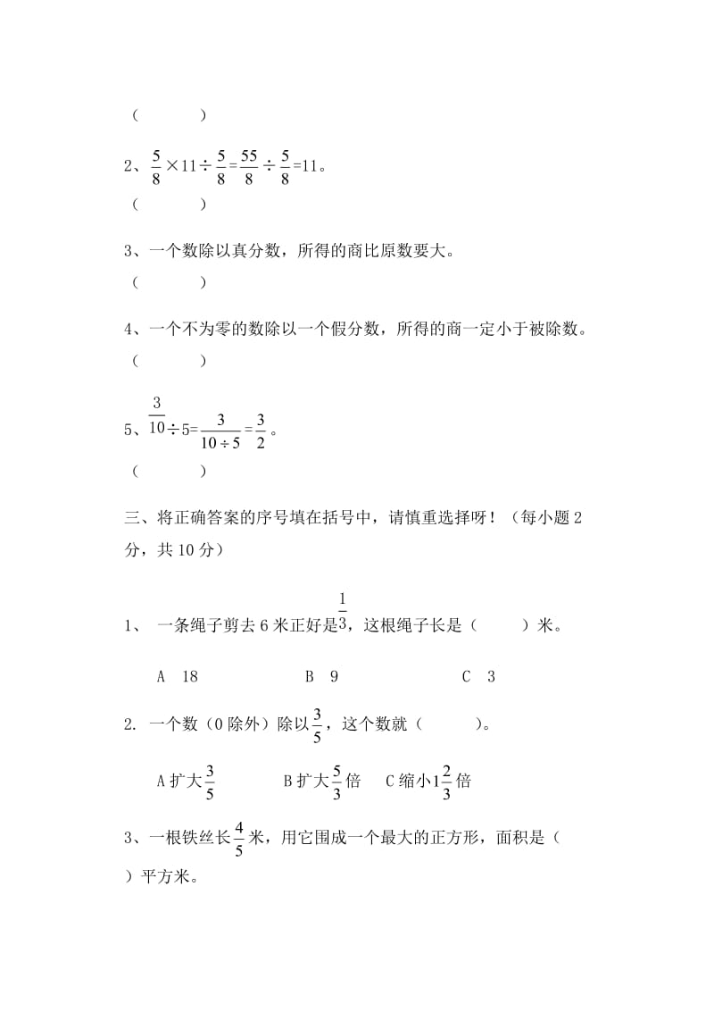 六年级上第二单元分数除法达标测试题.doc_第2页