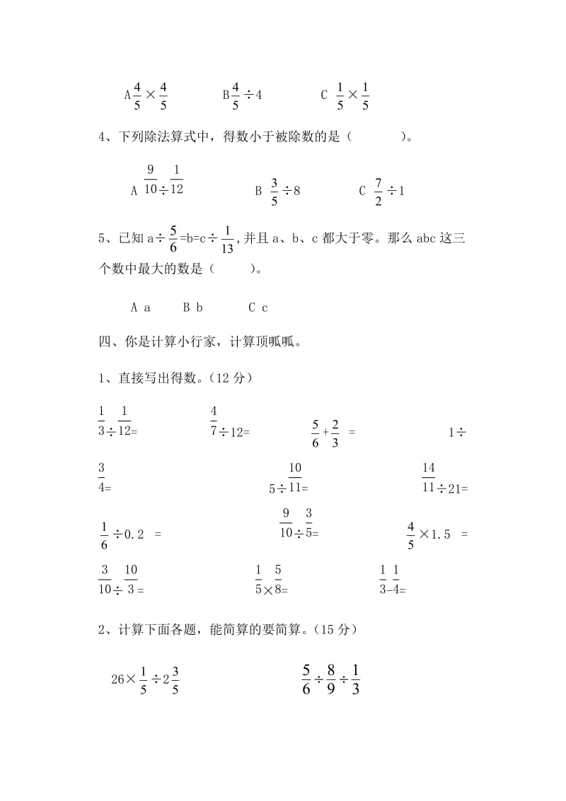 六年级上第二单元分数除法达标测试题.doc_第3页