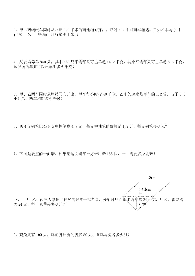 2014---2015学年度人教版小学五年级上册数学期末试卷(1).doc_第3页