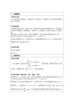 传染病模型实验报告.doc