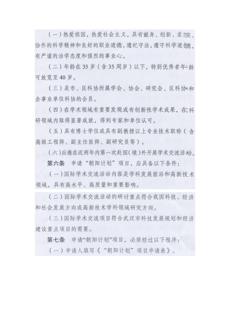 武汉青年朝阳计划管理办法.doc_第2页