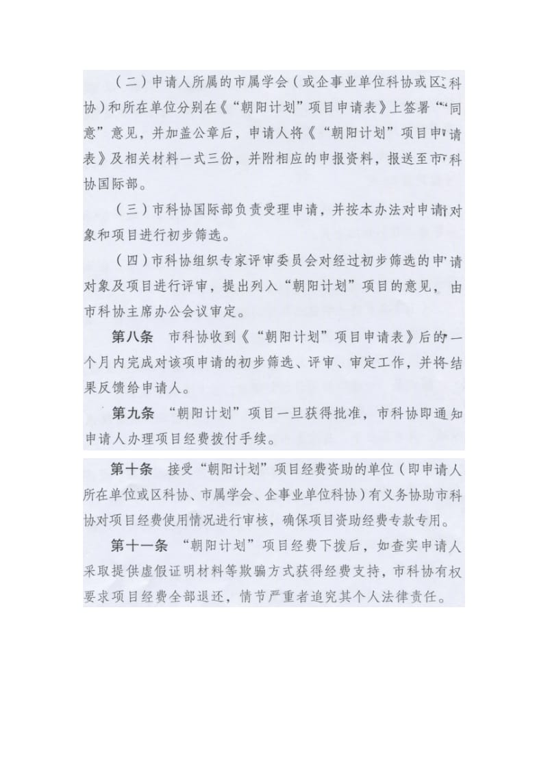 武汉青年朝阳计划管理办法.doc_第3页