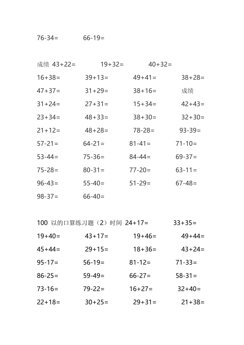 100以内的进退位加减法口算练习题.doc_第2页