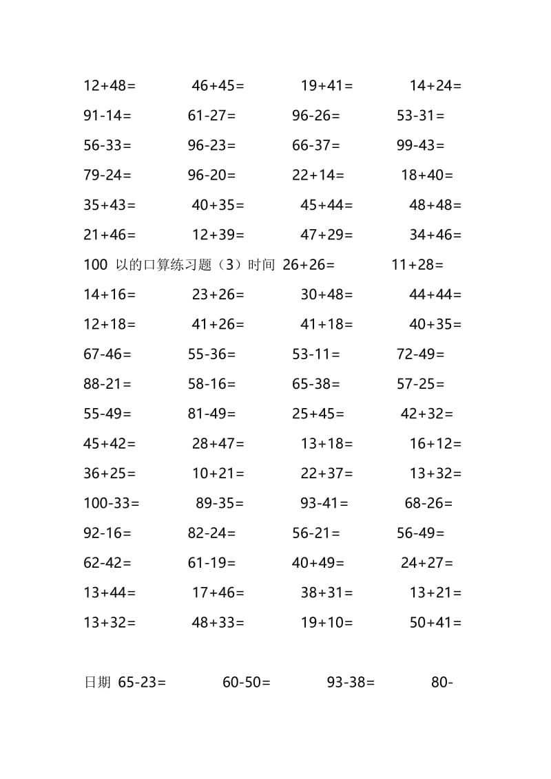 100以内的进退位加减法口算练习题.doc_第3页