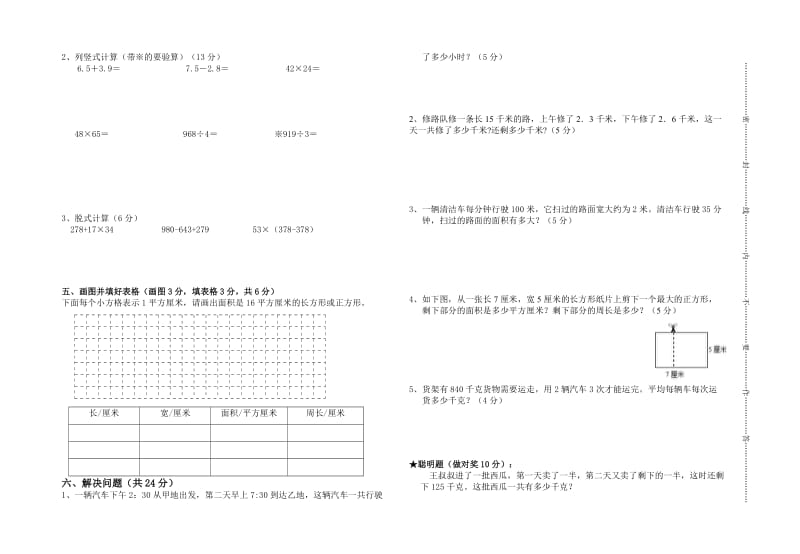 2017-2018学年度第二学期三年级数学期末测试卷.doc_第2页