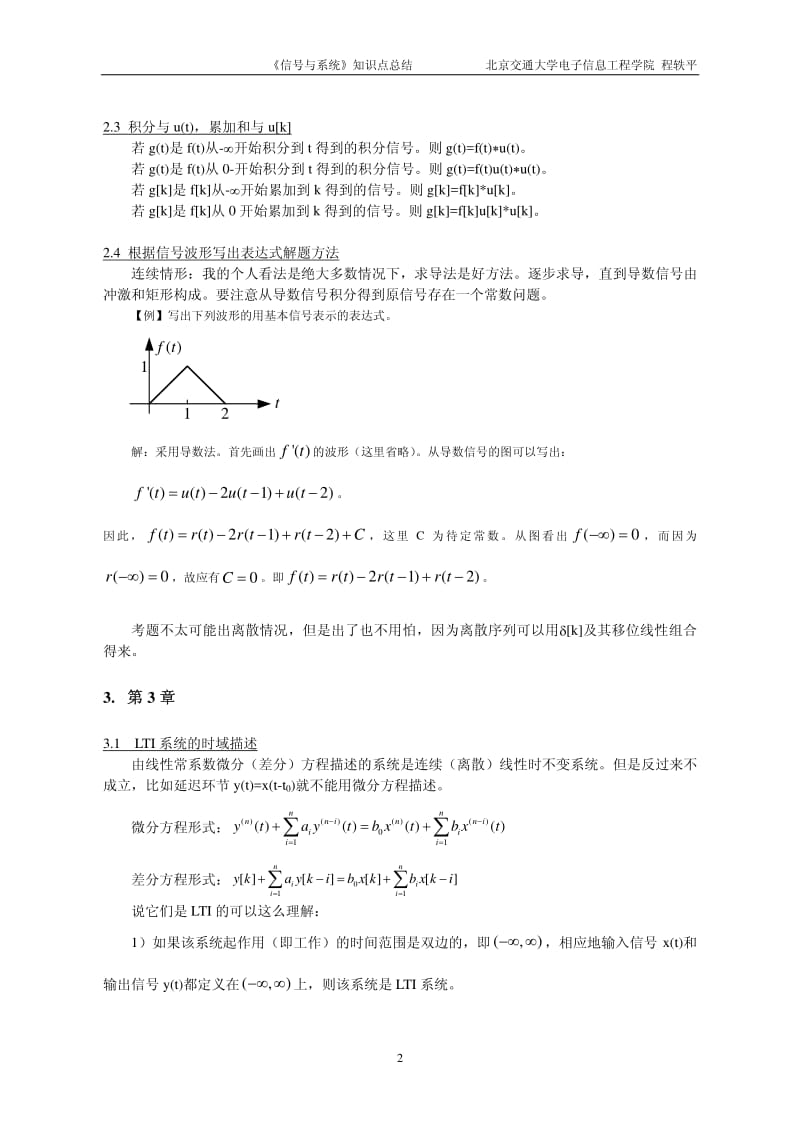 《信号与系统》知识点总结.pdf_第2页