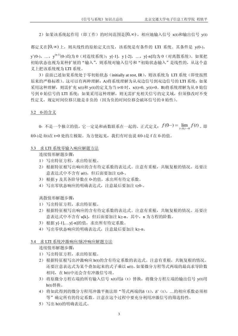 《信号与系统》知识点总结.pdf_第3页