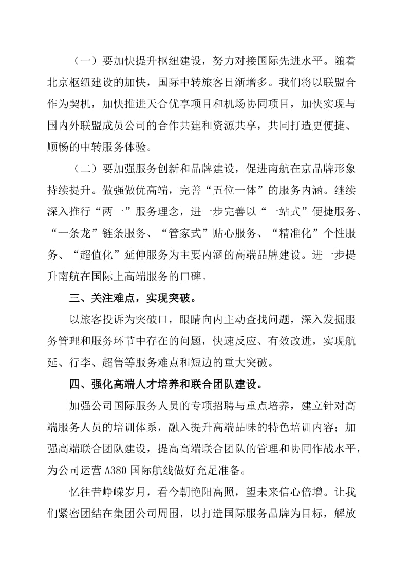 年度工作会誓师发言.doc_第3页