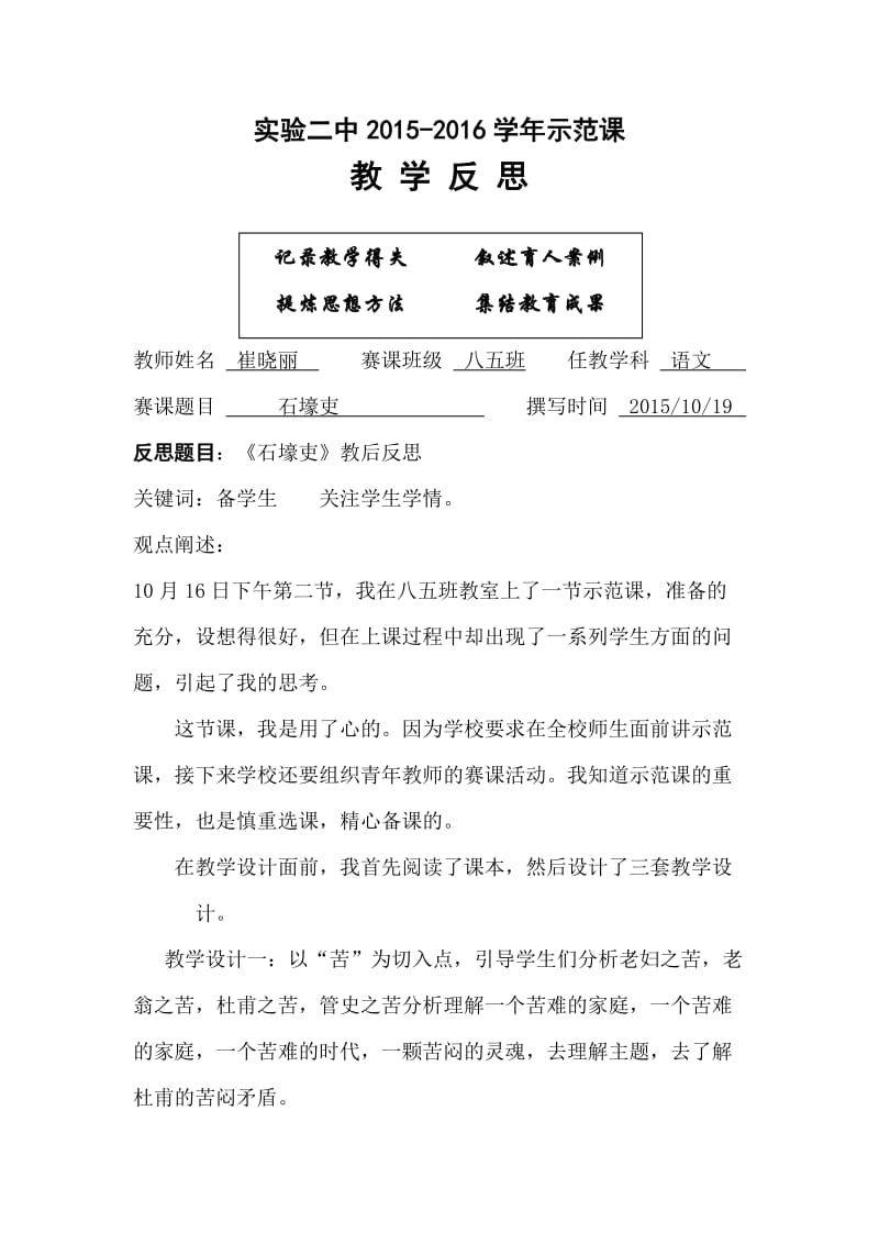 石壕吏示范课教学和反思.doc_第1页