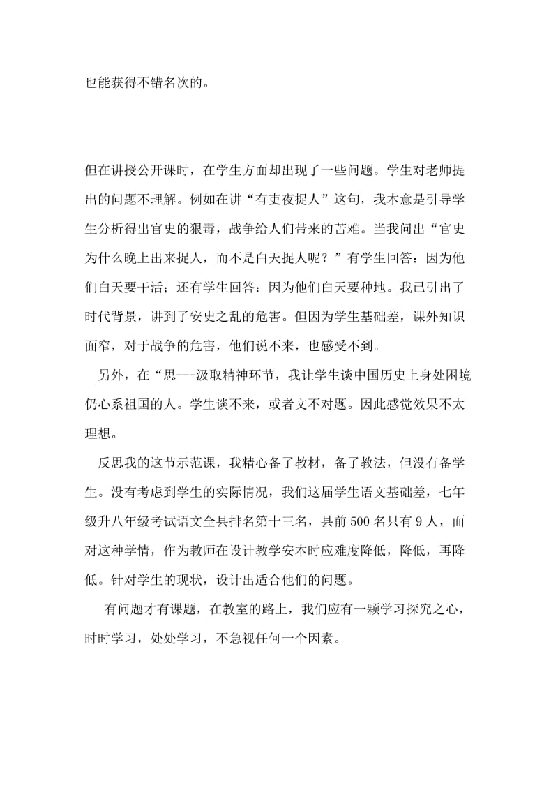 石壕吏示范课教学和反思.doc_第3页