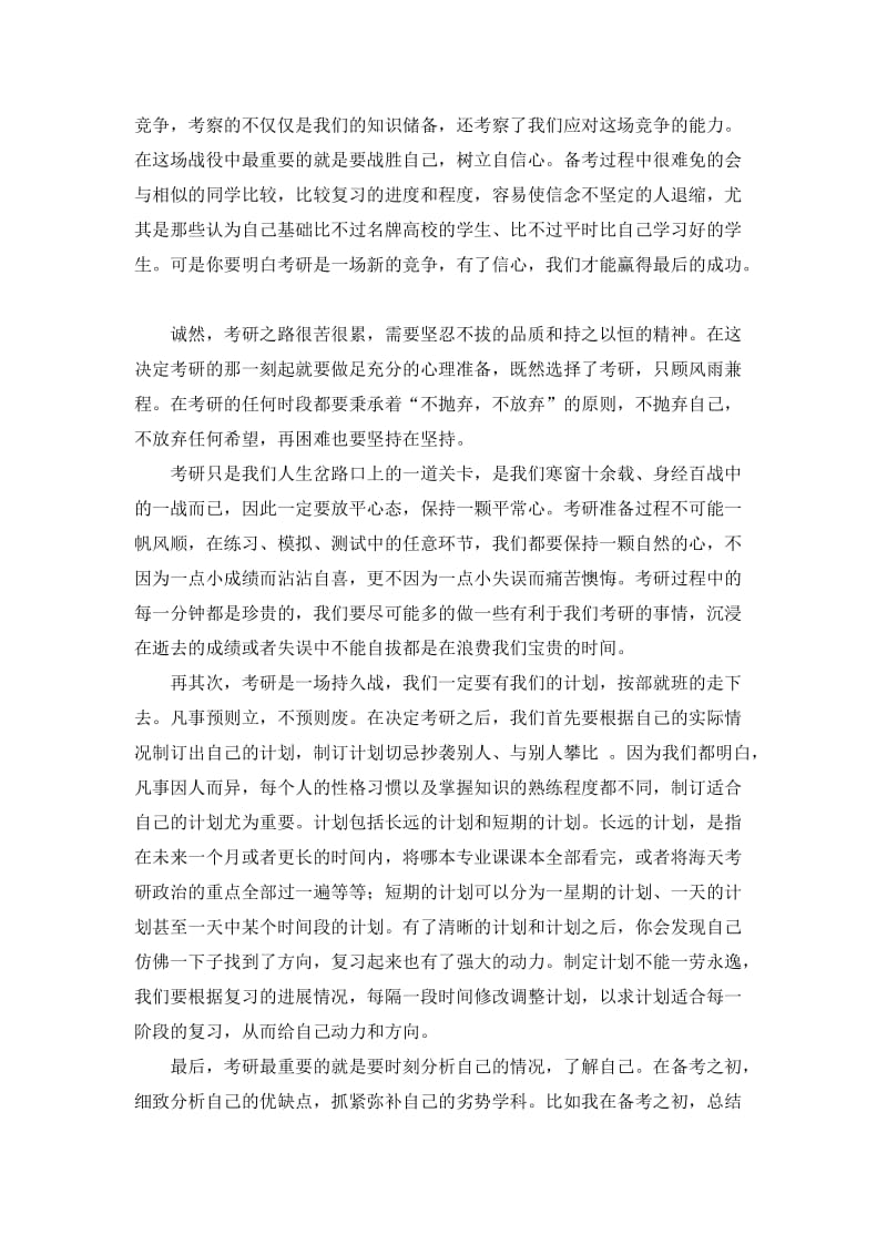 考研总结 思想汇报.doc_第2页