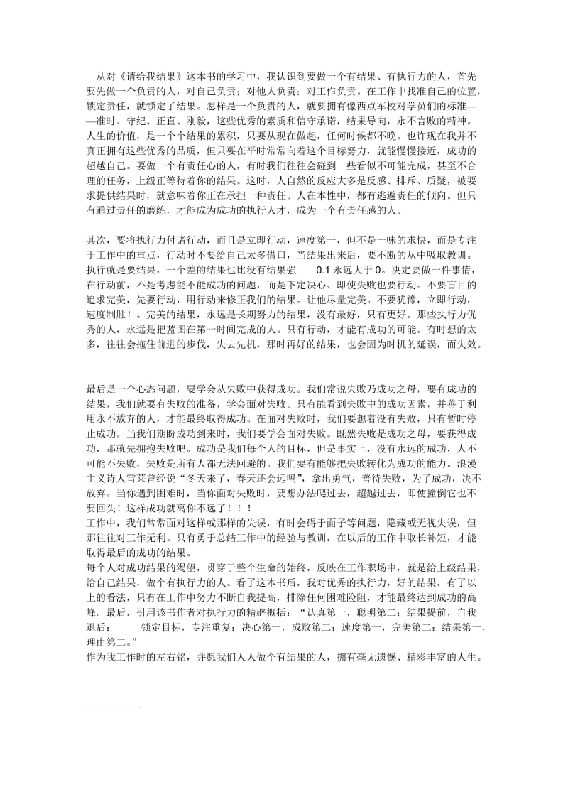 《请给我结果》读后感.doc_第1页