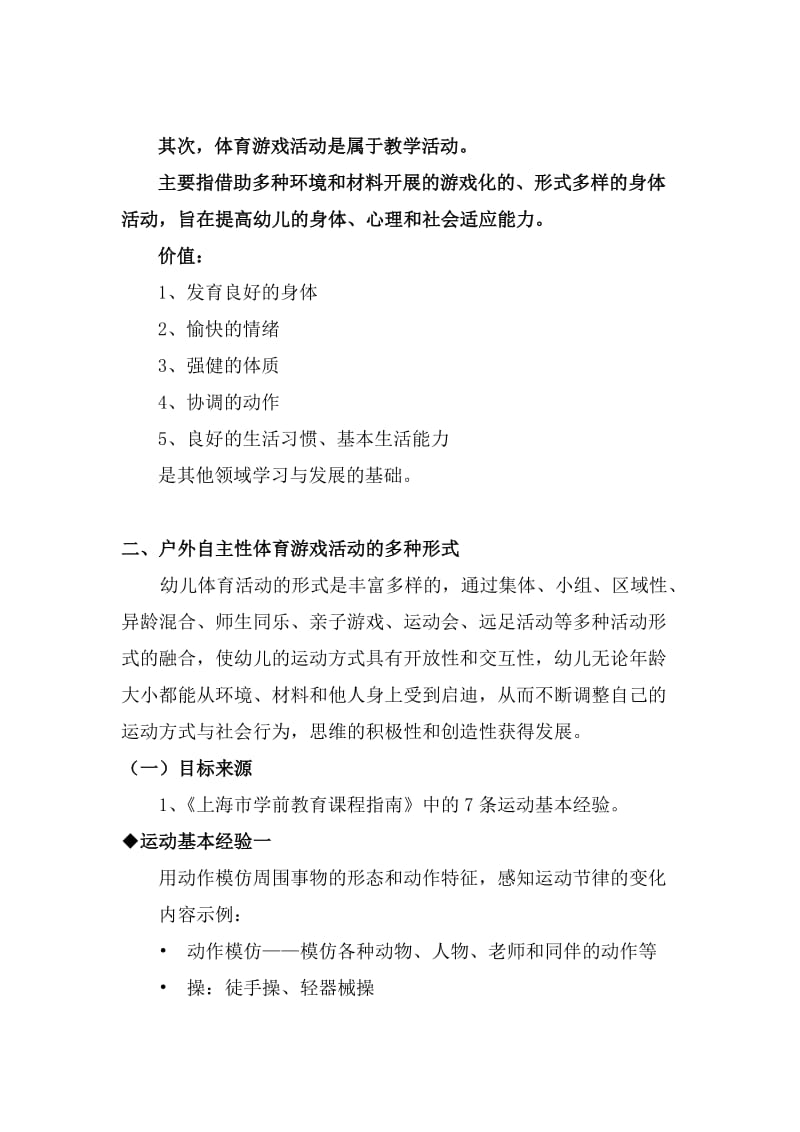 郑艺老师课件简稿.doc_第2页