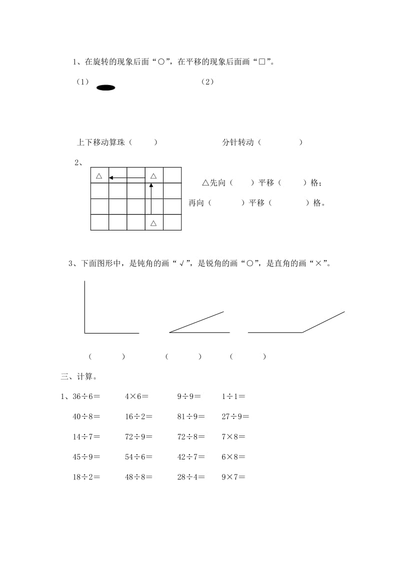 人教版二年级下册数学期中试卷,实用卷.doc_第2页