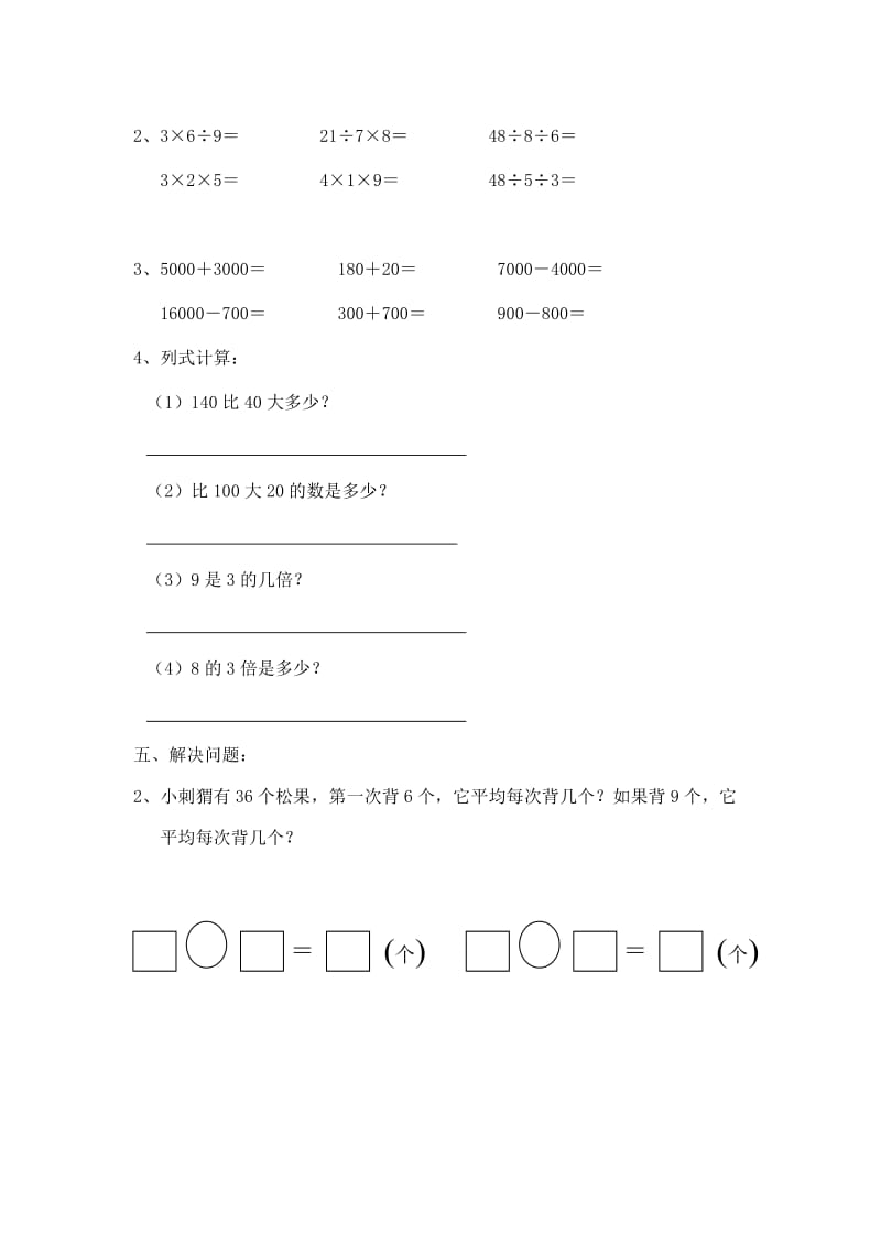 人教版二年级下册数学期中试卷,实用卷.doc_第3页