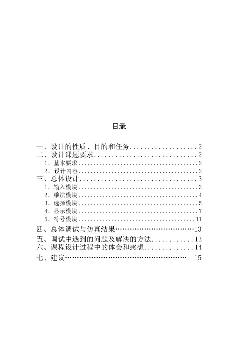 Verilog HDL 乘法器.doc_第1页