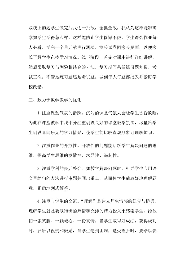 2019-2020疫情过后数学科组总结.doc_第2页