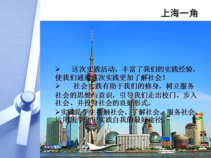 专业社会实践汇报.ppt_第3页