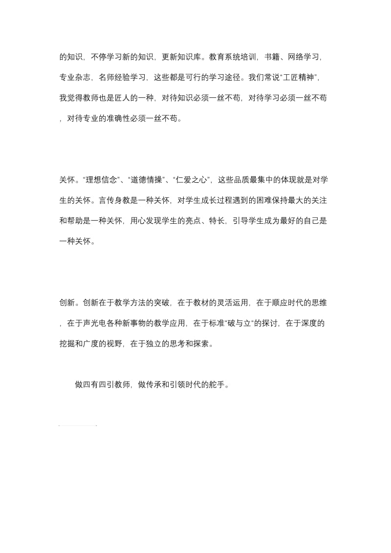 四有教师标准心得体会.doc_第2页