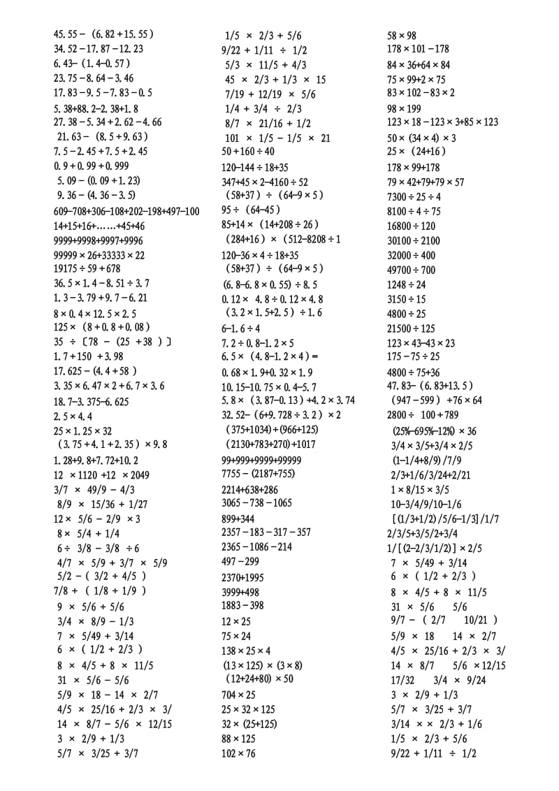 六年级脱式计算题.doc_第1页