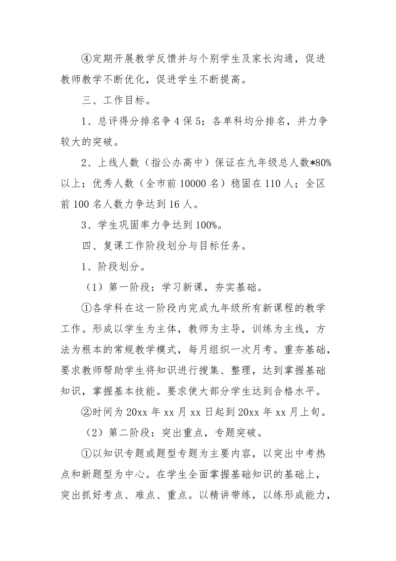 [中考复读]中考复课的工作计划.docx_第3页