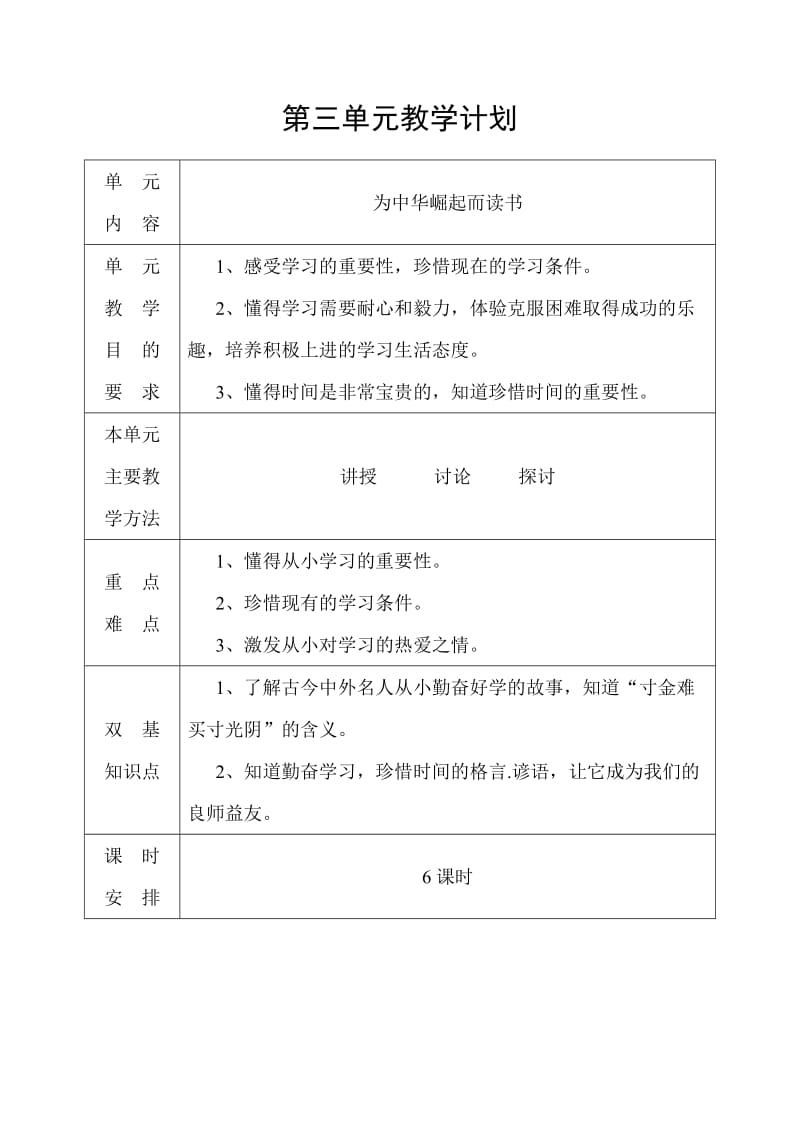 三年级品德与社会单元教学计划.doc_第3页