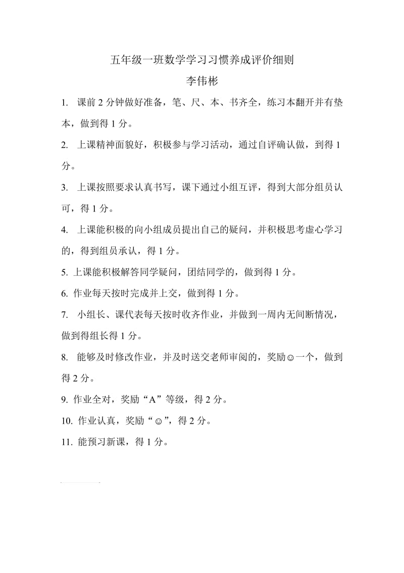 五年级一班数学学习习惯养成评价细则1.doc_第2页