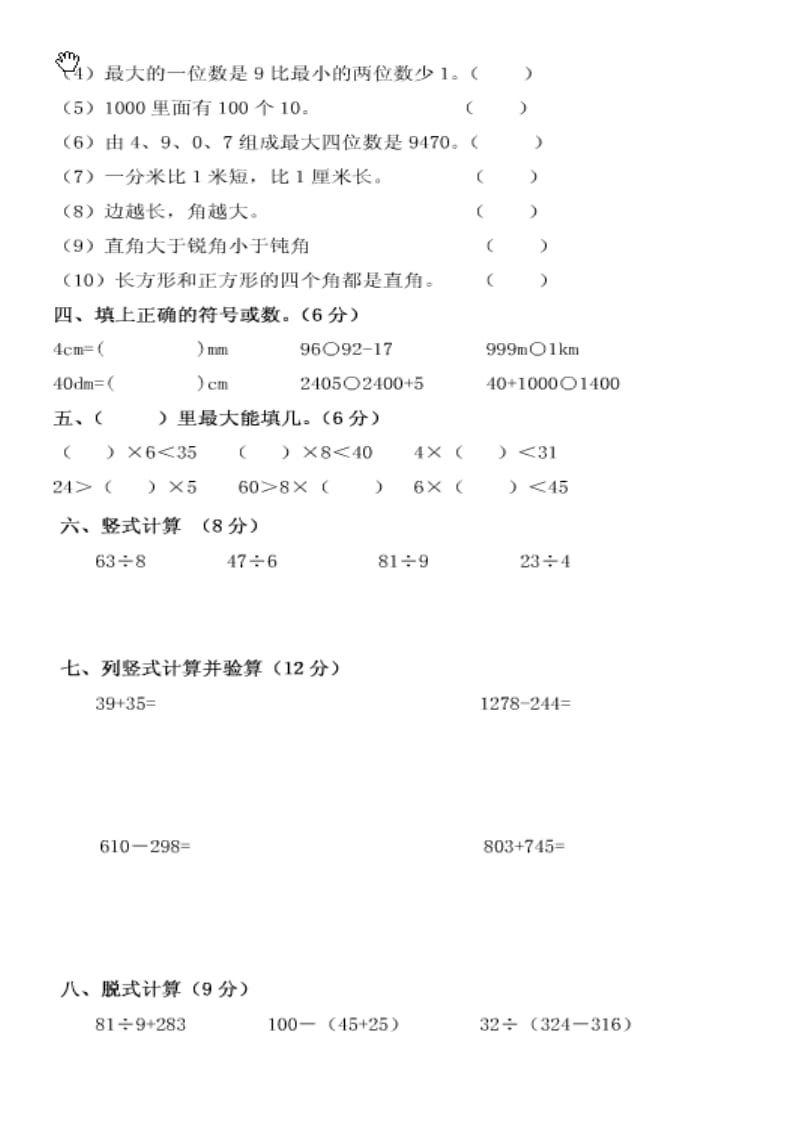 北师大版小学二年级数学下册期末测试卷2.doc_第2页