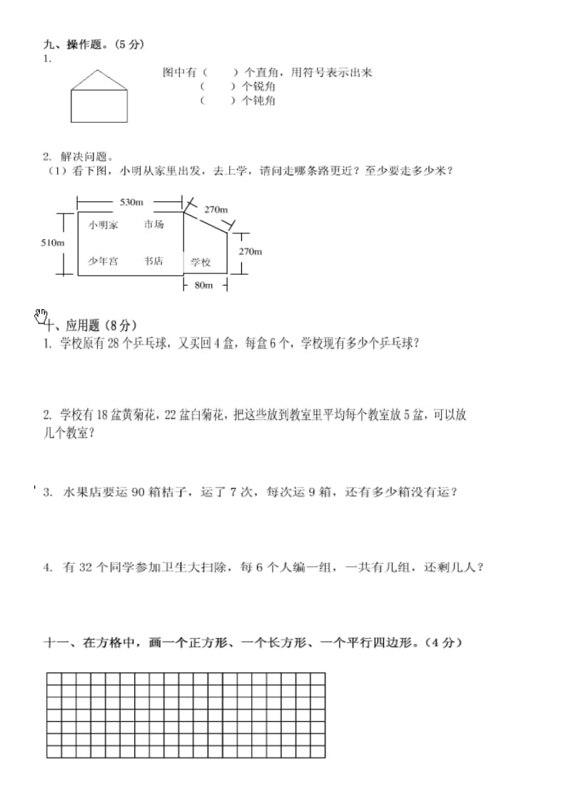 北师大版小学二年级数学下册期末测试卷2.doc_第3页