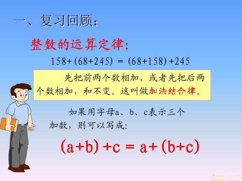 人教版小学数学四年级下册整数加法运算定律推广到小数(例4).ppt_第3页