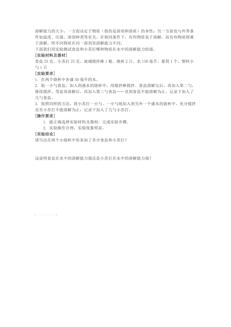 2012年全国争小科学家小学低年级化学实验操作试卷.doc_第2页