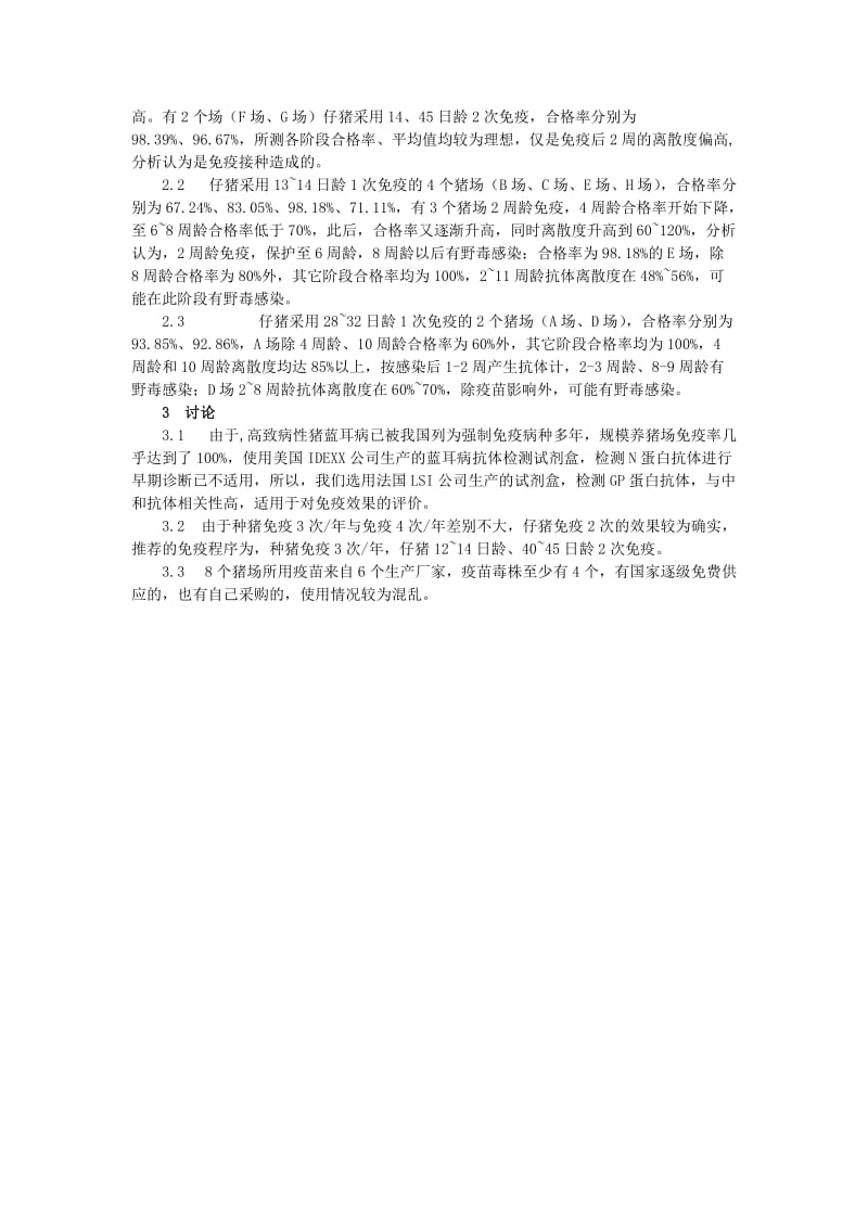 唐山市规模养猪场蓝耳病免疫抗体监测报告.doc_第2页