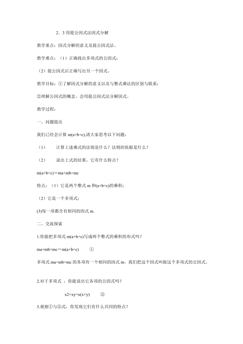 用提公因式法进行因式分解2.doc_第1页