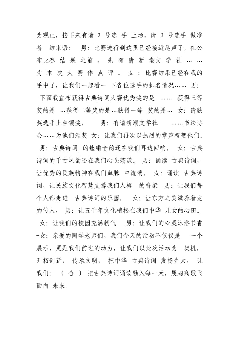 古典诗词大赛主持词.doc_第2页