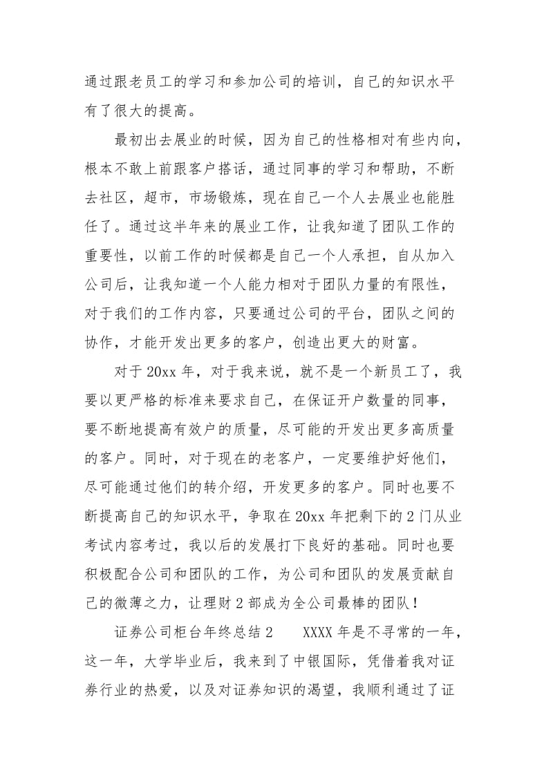 [证券公司客户经理年终总结]证券公司柜台年终总结.docx_第2页