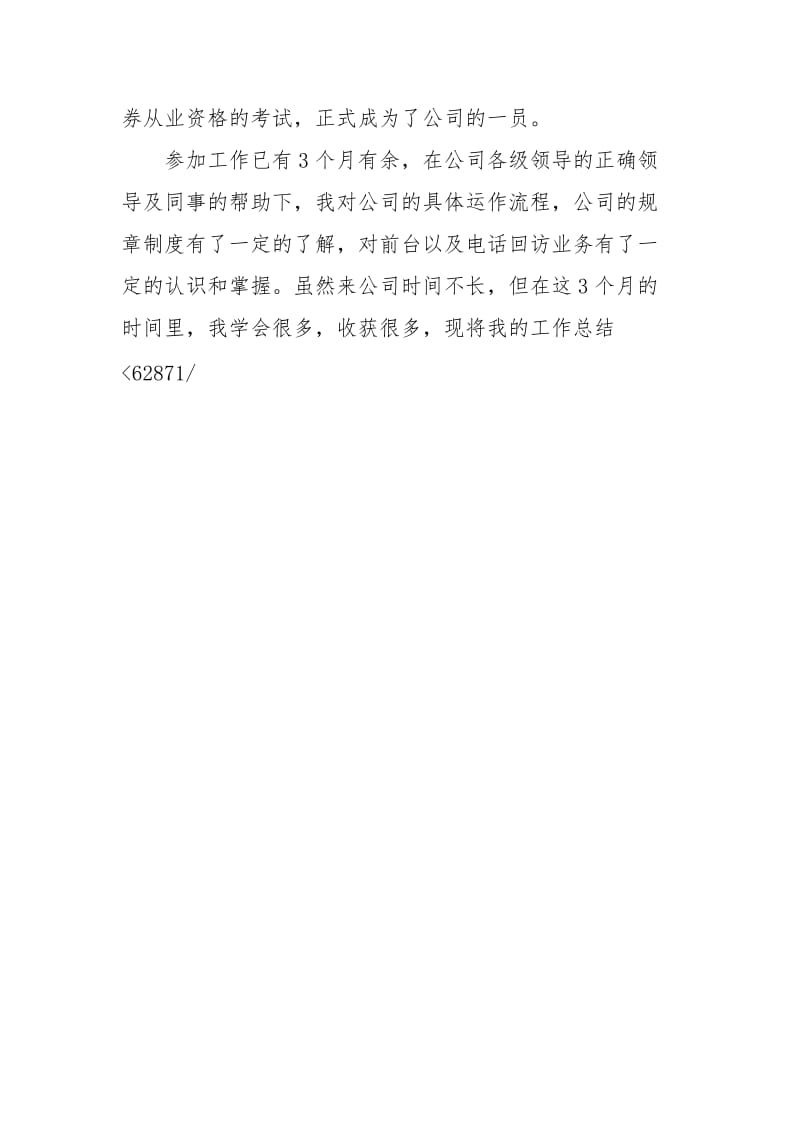 [证券公司客户经理年终总结]证券公司柜台年终总结.docx_第3页