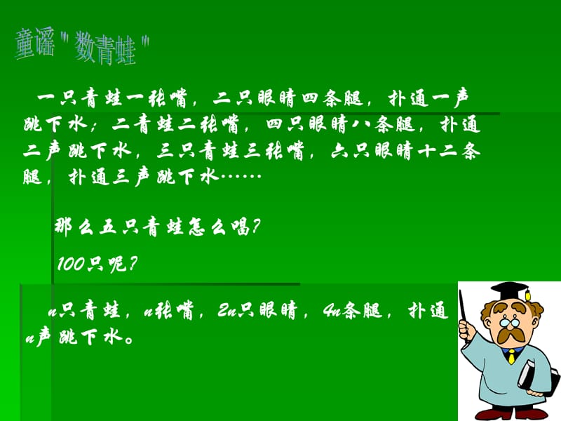 北师大版小学四年级下册数学《用字母表示数》课件PPT.ppt_第3页