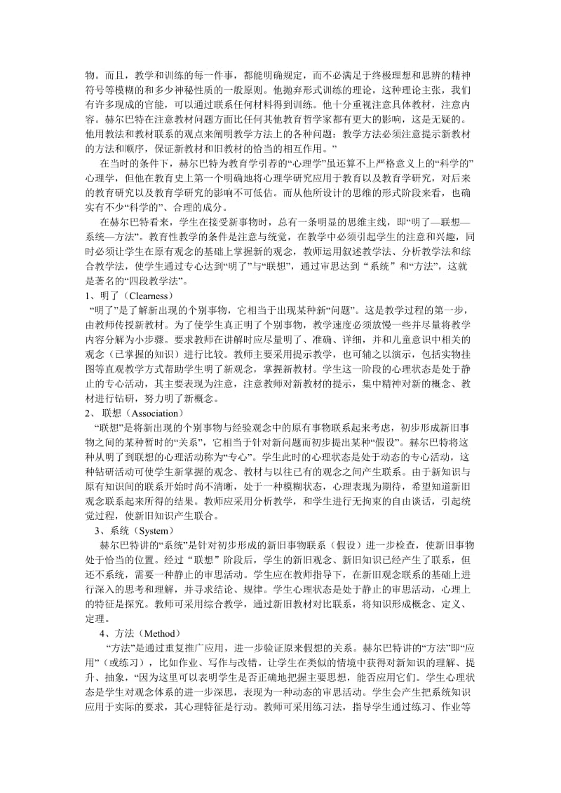 赫尔巴特的四段教学法.doc_第2页