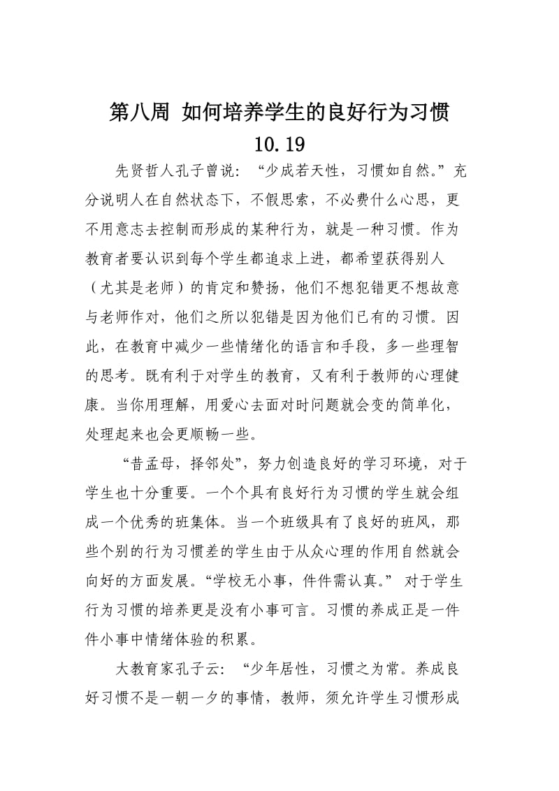 10月升旗讲话稿.doc_第2页