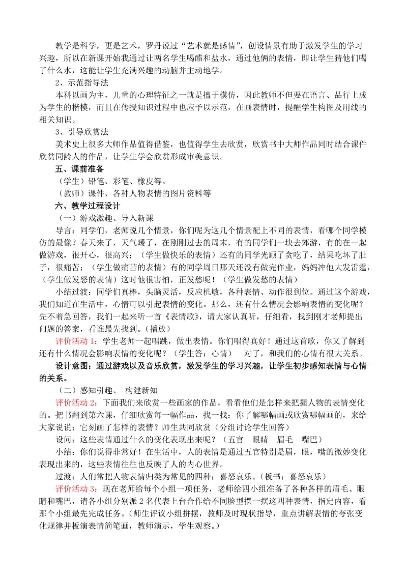 五年级美术《喜怒哀乐》教学设计.doc_第2页