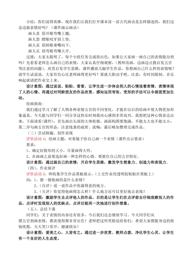 五年级美术《喜怒哀乐》教学设计.doc_第3页