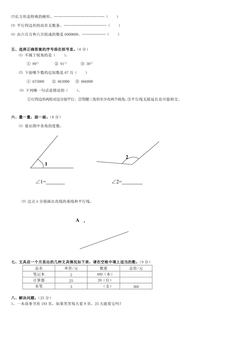 2012年小学四年级数学上册期末试卷.doc_第2页