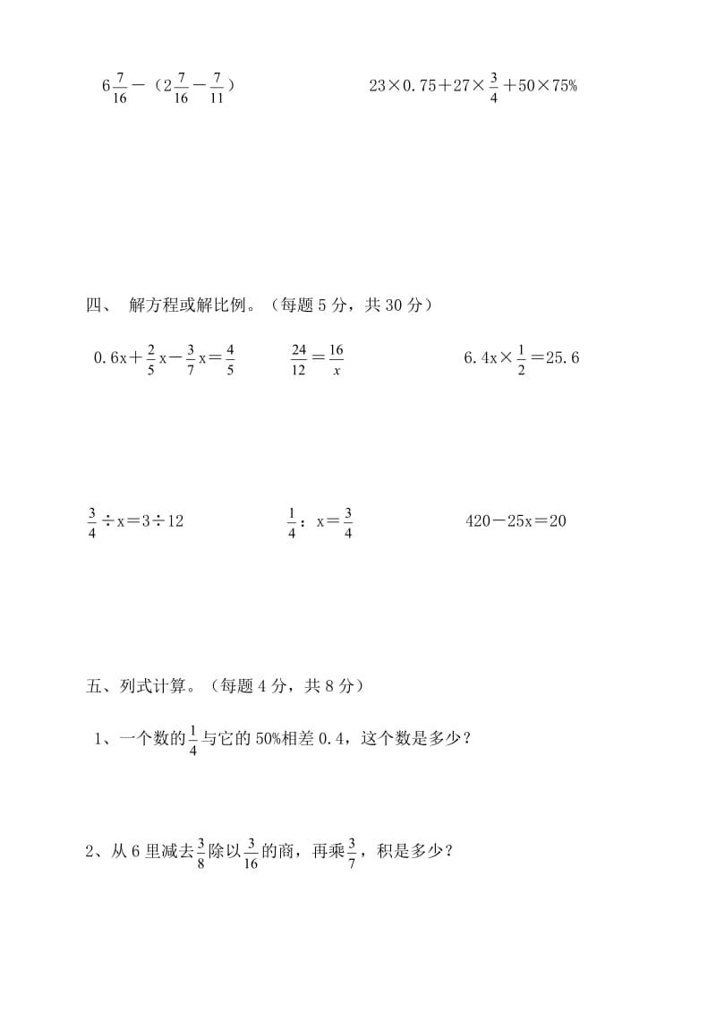 2012年六年级数学下册计算竞赛题2.doc_第2页