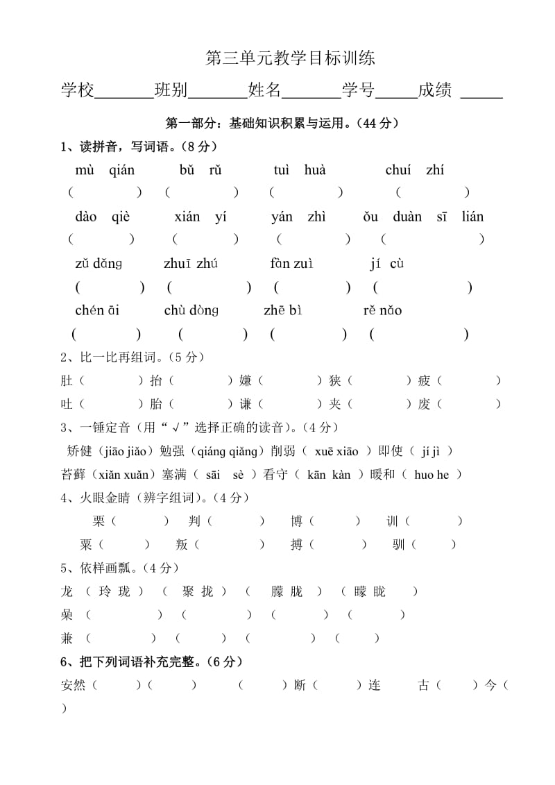 人教版五年级上册语文第三单元测试卷(整)doc.doc_第1页