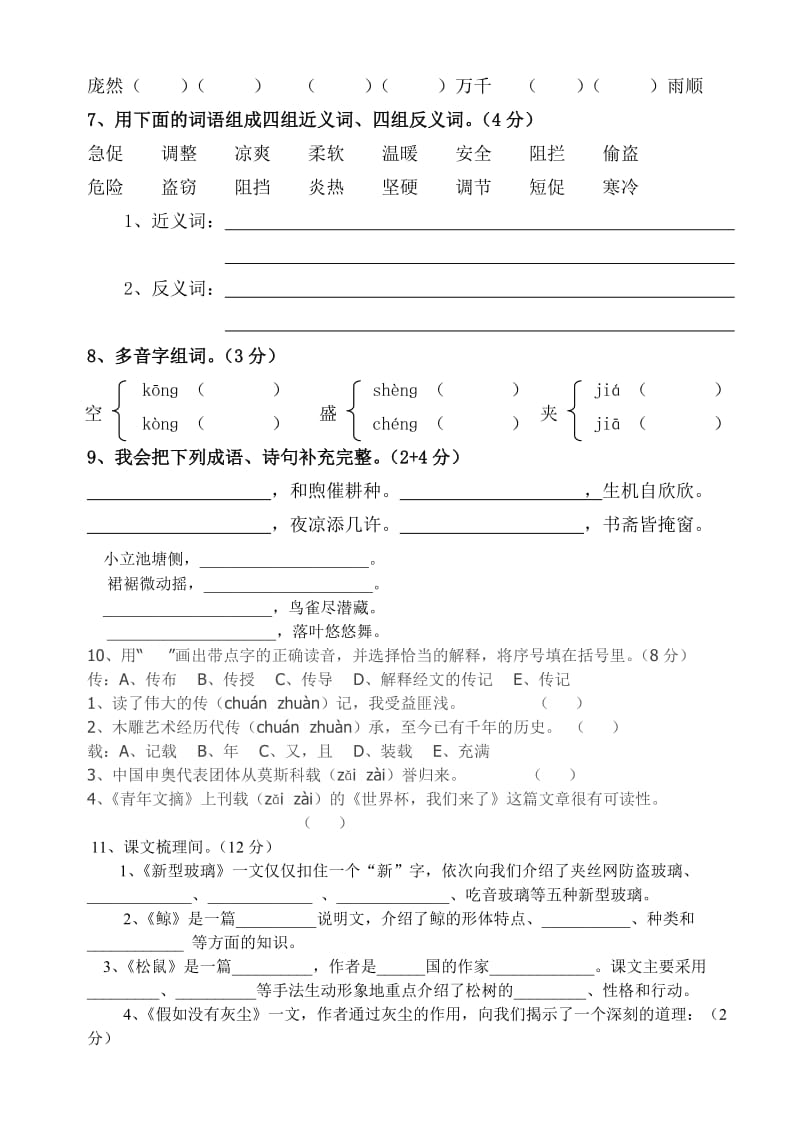 人教版五年级上册语文第三单元测试卷(整)doc.doc_第2页