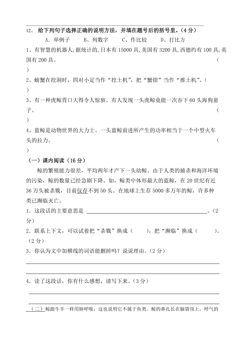 人教版五年级上册语文第三单元测试卷(整)doc.doc_第3页