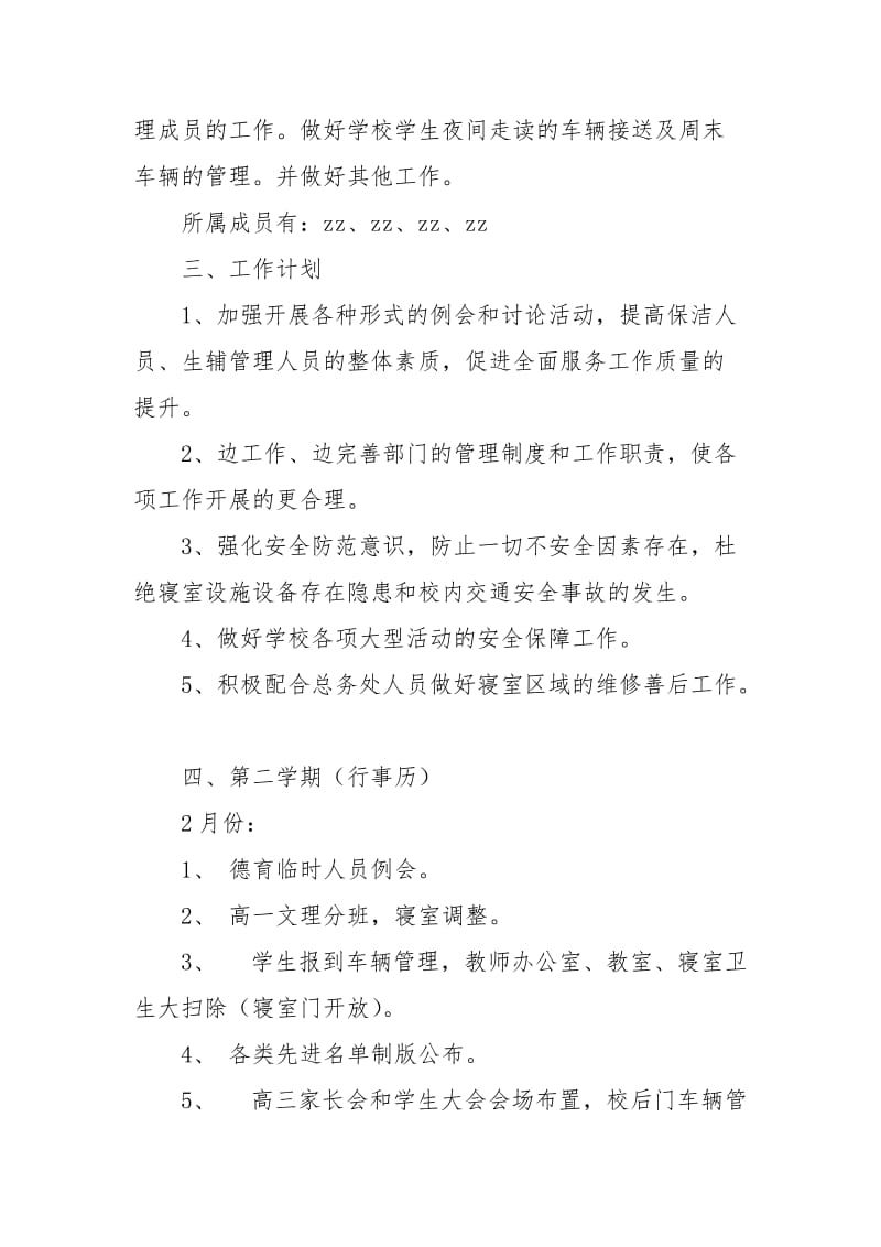 【越州中学官网】州鄞中学第二学期德育处工作计划范文.docx_第2页