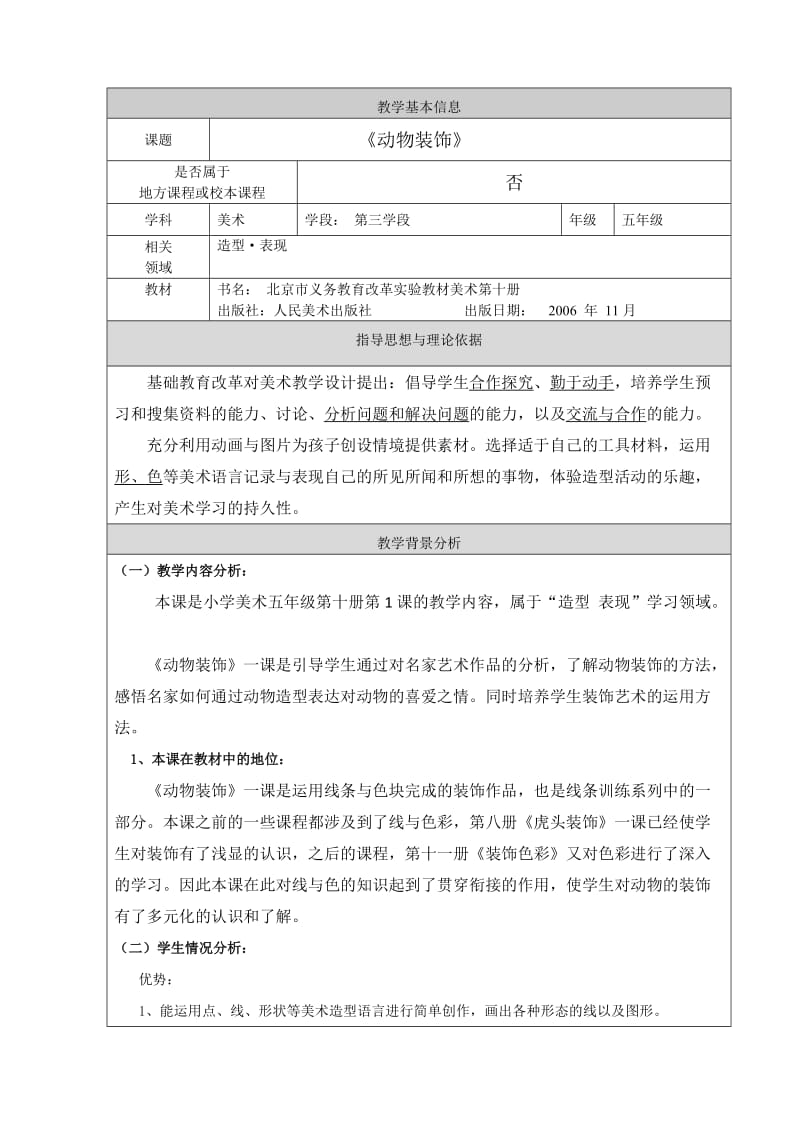 五年级：动物装饰教学设计.doc_第1页